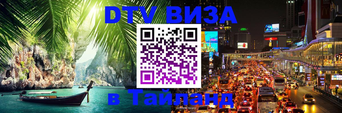 Цены на DTV визу в Таиланд — пакеты услуг, достаточно даже паспорта - 
